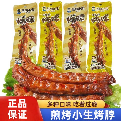 煎烤小生烤脖黑鸭味整根香辣鸡脖