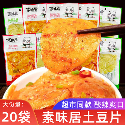 素味居香辣土豆片开袋即食零食