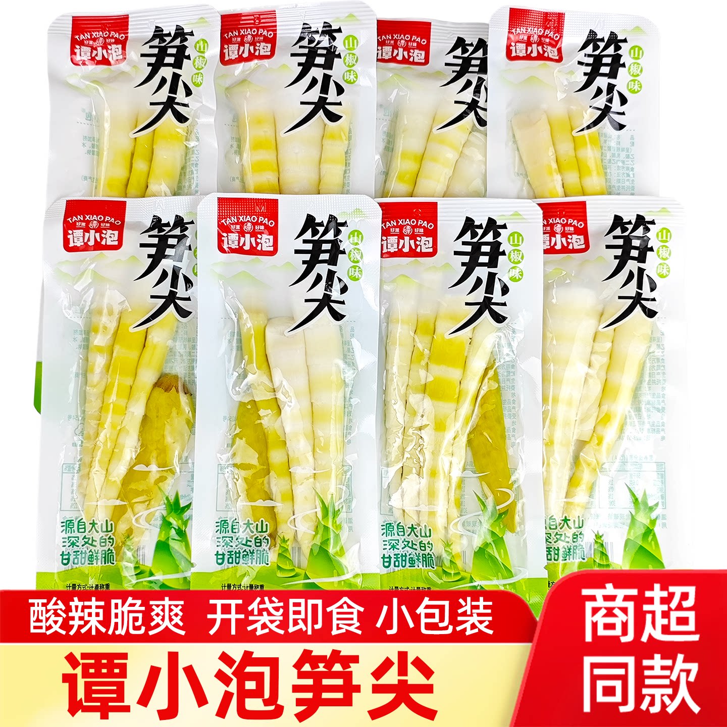谭小泡笋尖山椒脆笋酸辣笋子泡椒笋尖竹笋小包装休闲零食即食小吃