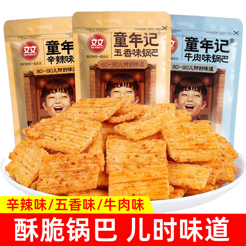 文文童年记锅巴脆网红麻辣小吃休闲食品充饥夜宵办公室解馋零食,零食/坚果/特产,膨化食品,淘宝优惠券,粉丝福利购,淘宝优惠卷