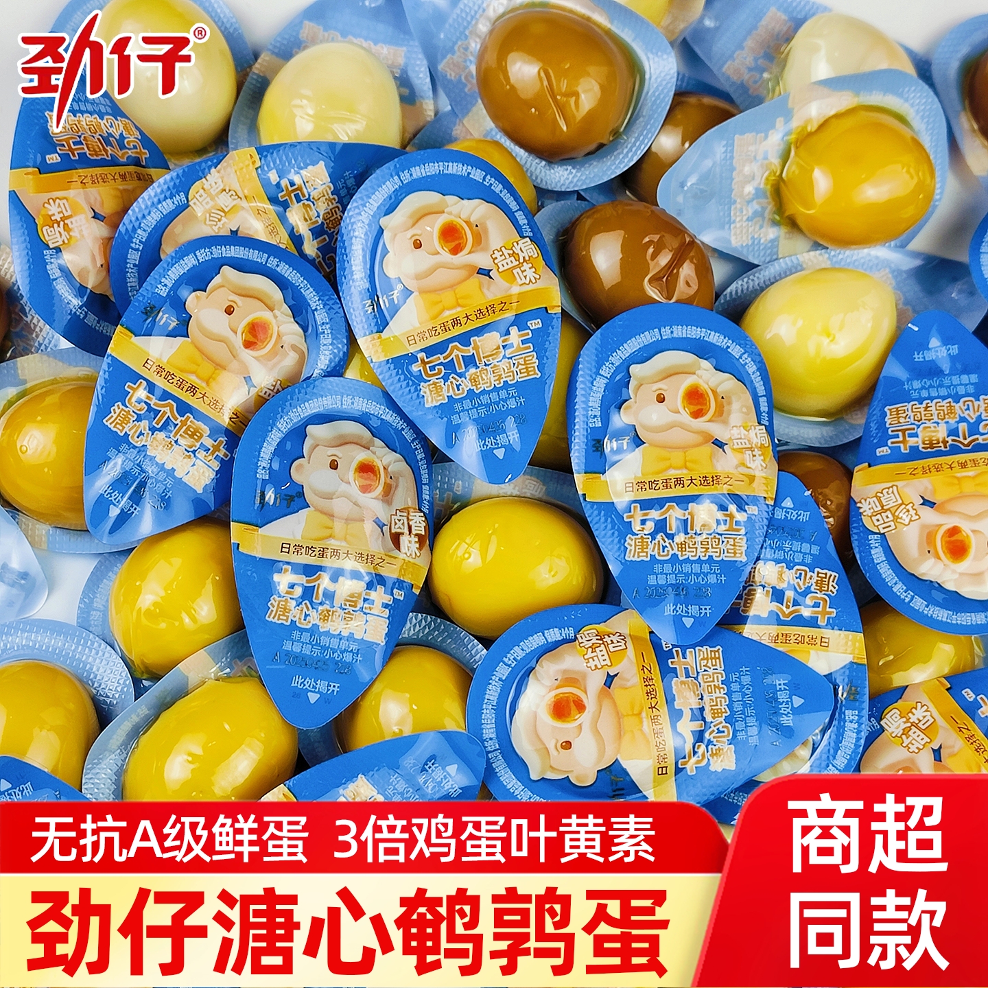 劲仔溏心鹌鹑蛋小包装卤味卤蛋