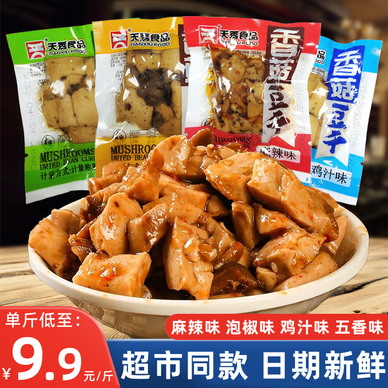 天秀香菇豆干1-3斤装 五香麻辣鸡汁泡椒味嫩豆腐干休闲小吃零食