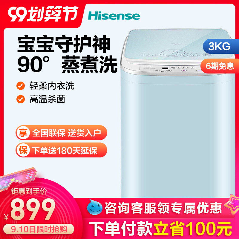 Hisense/海信XQB30-M108LH 3kg儿童婴儿洗衣机迷你全自动小型家用