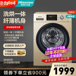 Hisense/海信 HD100DES142F 10公斤kg洗烘一体滚筒洗衣机全自动