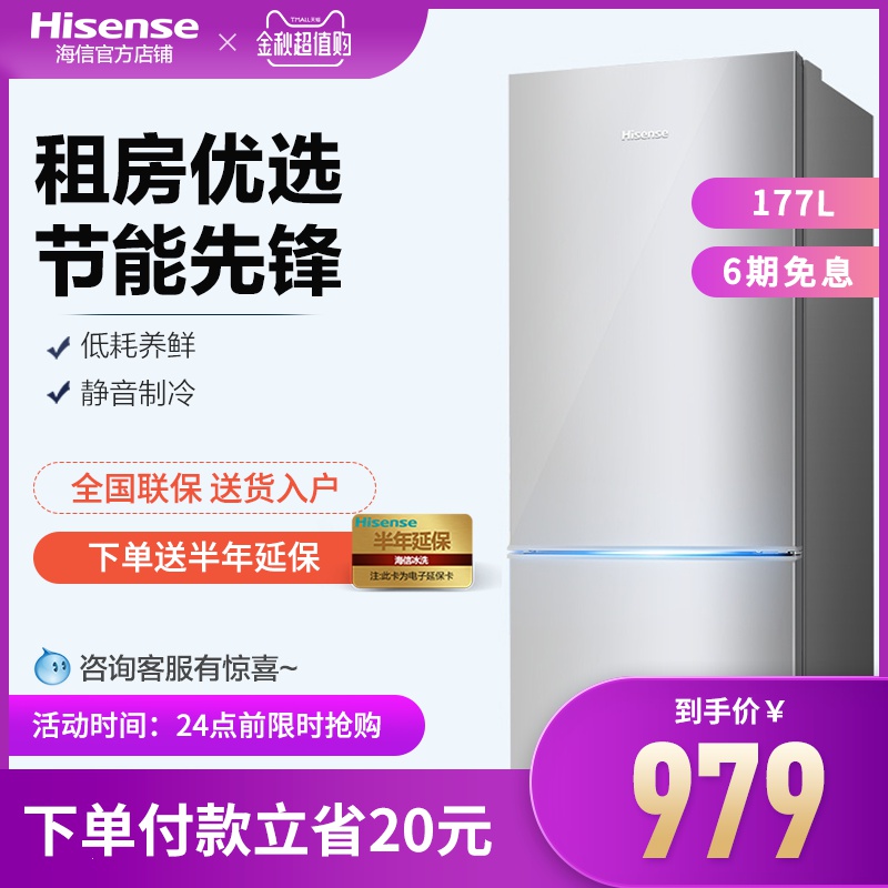11-30新券hisense /海信升小型双门家用冰箱