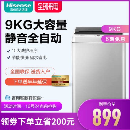Hisense/海信 9公斤KG大容量家用宿舍波轮洗衣机全自动HB90DA652