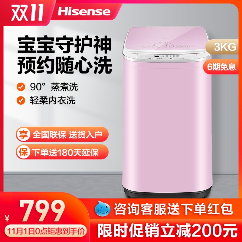 Hisense/海信 XQB30-M108PH  3公斤迷你洗衣机婴儿全自动家用小型在类目 大家电, 洗衣机中 - 来自Buy2taobao.com提供专业的淘宝代购服务