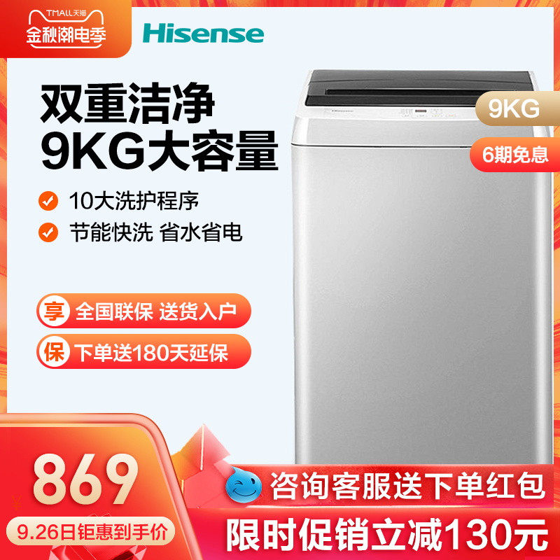 Hisense/海信 9公斤KG大容量家用宿舍波轮洗衣机全自动HB90DA652