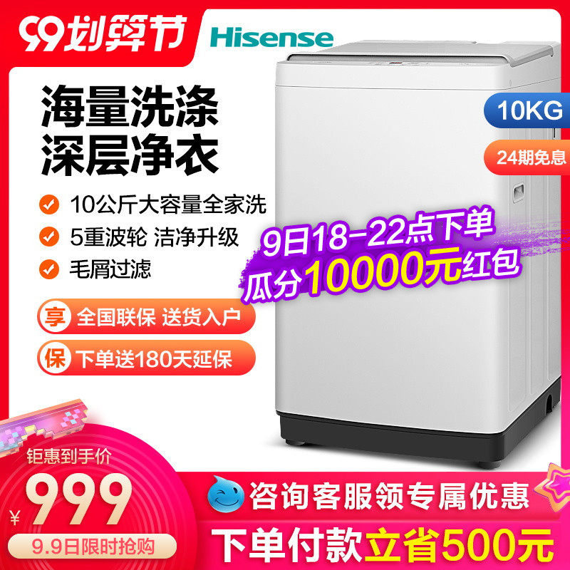 海信洗衣机10公斤波轮洗脱一体HB100DF52 全自动家用10kg大容量