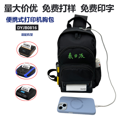 春派快递员便携式打印机耐用胸包