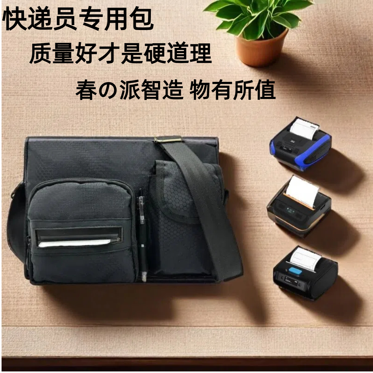 AA快递员便携蓝牙打印机巴枪启锐芝柯汉印耐磨电子面单快递挎包