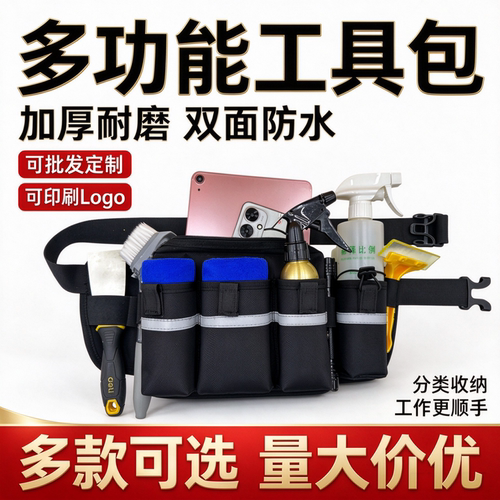 家电清洗家政保洁透气轻便式腰包