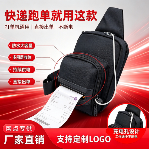春の派快递员打印机专用腰包防水耐磨便携胸包蓝牙腰包多功能定制