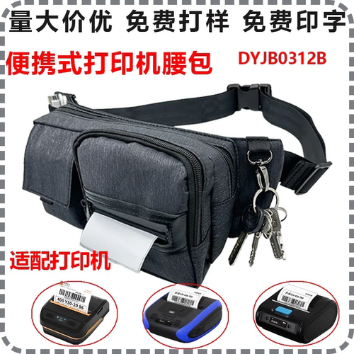 四通一达快递物流票据打印机挎包