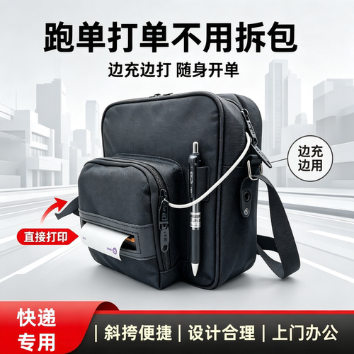 春の派D203斜挎包便携蓝牙打印机腰包物流快递专用防水耐磨大包
