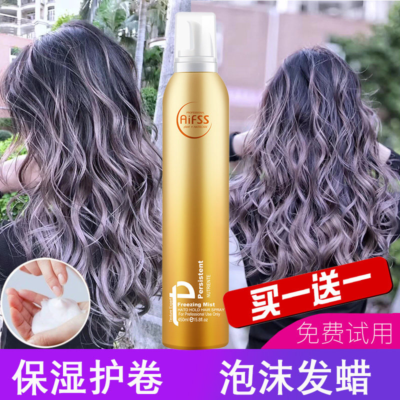 爱发丝泡沫发蜡卷发保湿蓬松摩丝定型男女士发胶羊毛卷泡泡弹力素,美发护发/假发,发胶/发泥/发蜡,淘宝优惠券,粉丝福利购,淘宝优惠卷