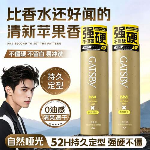 Gatsby杰士派发型定型喷雾加强定型速干胶持久自然蓬松哑光造型男