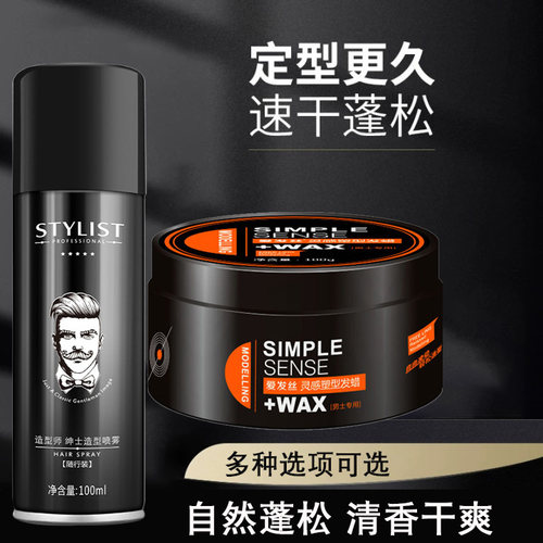 【胖东来严选】爱发丝发泥发蜡