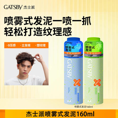 gatsby杰士派定型喷雾加强定型男女头发造型水造型蓬松速干发胶剂