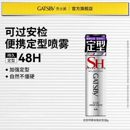 胖东来爆款Gatsby杰士派发胶定型喷雾干胶加强定型旅行装自然蓬松