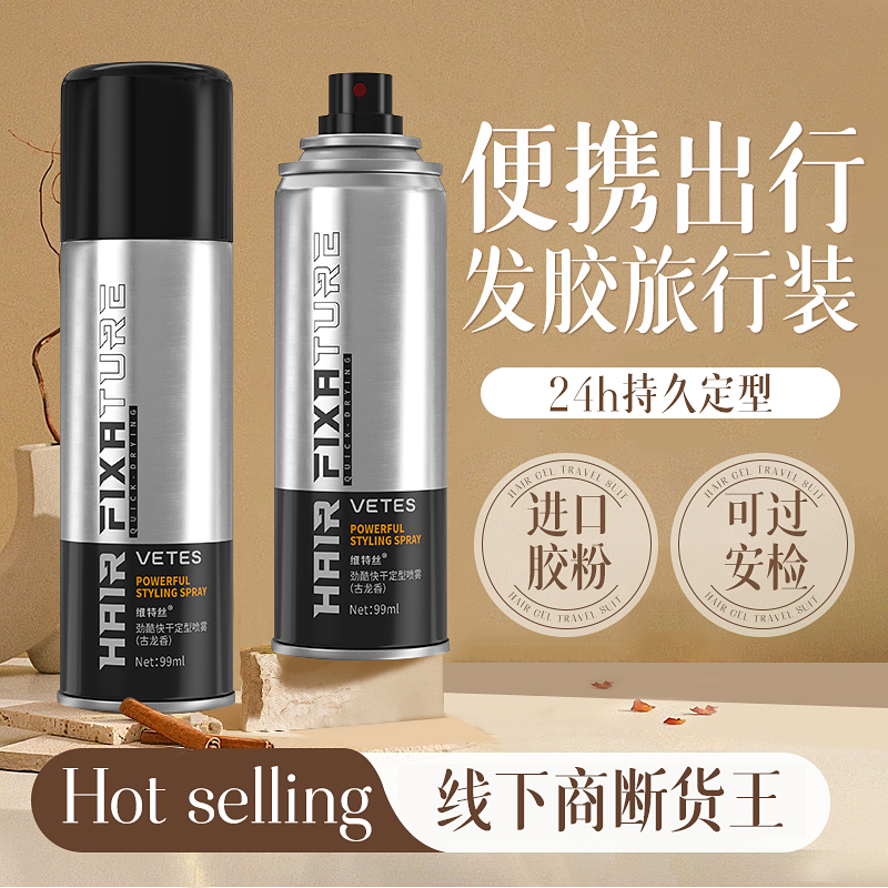 旅行装高铁干胶定型发蜡维特丝
