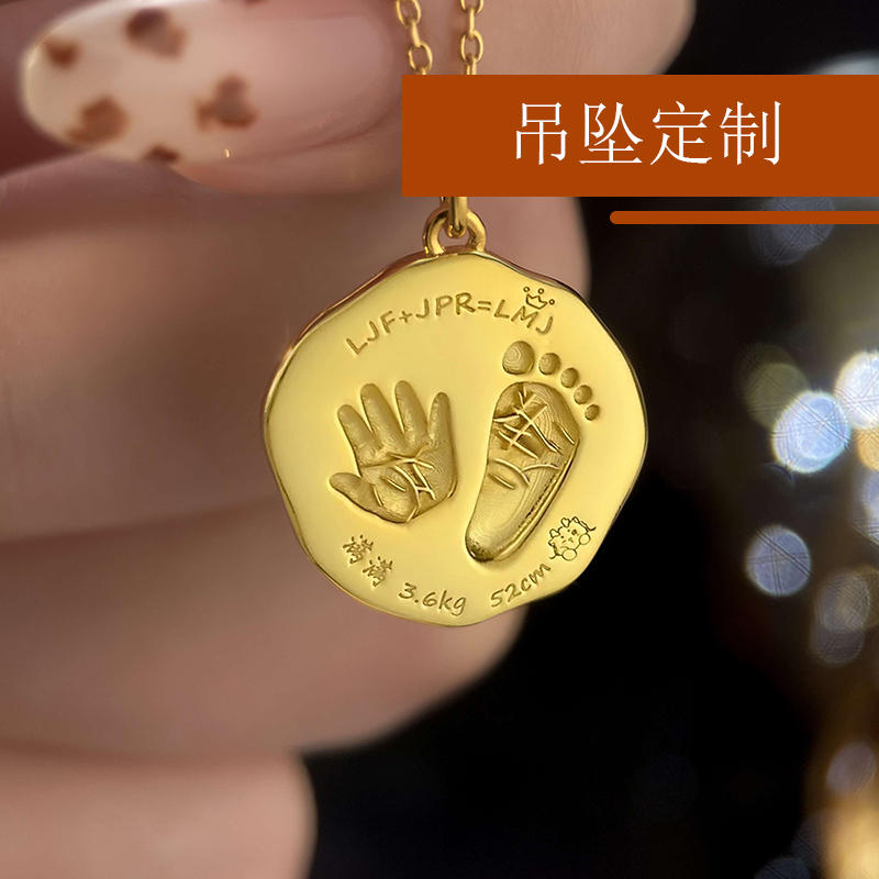 简忆订做刻字双面可佩戴吊坠定制手脚印宝宝生肖不规则纪念挂坠