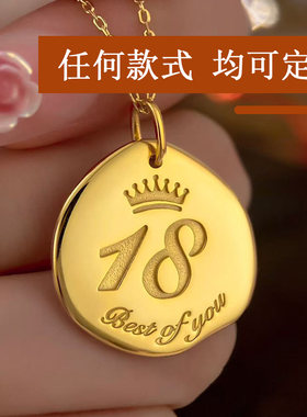 成年礼18岁生日礼物项链定做周岁皇冠出生纪念吊坠生肖定制