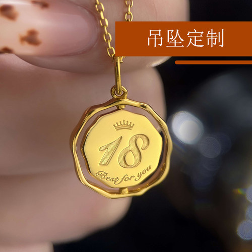 简忆18k金不规则吊坠周岁可旋转定制成年礼挂坠送毕业季送礼