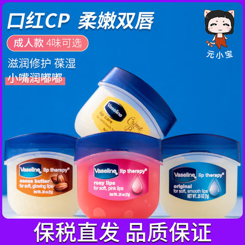 凡士林润唇膏修护晶冻玫瑰唇膜小q罐去死皮淡唇纹7g女秋冬防干裂