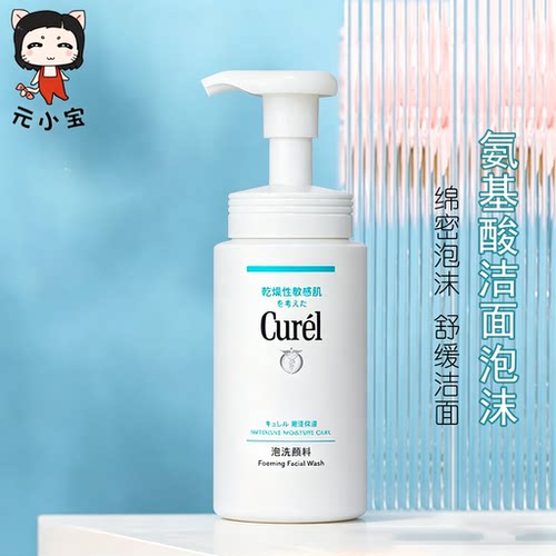珂润Curel泡沫洗面奶控油洁面洗面奶泡沫蓝标150ml/瓶