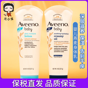 保税仓Aveeno艾维诺婴儿天然燕麦每日倍护乳霜面霜润肤乳