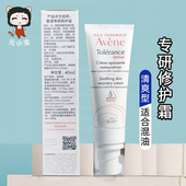 清爽型 雅漾舒缓专研速修保湿 霜40ml乳液面霜0号霜升级版 滋润型