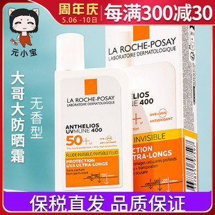 理肤泉大哥大400轻盈防晒霜乳50ml防水清爽面部麦色滤 现货速发