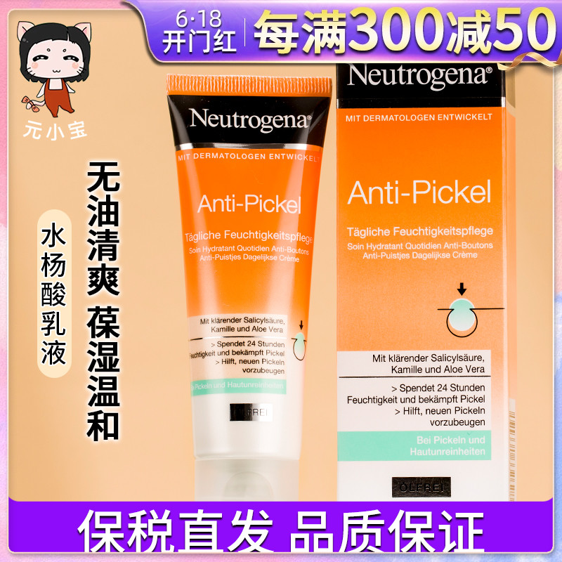 Neutrogena 露得清水杨酸乳液2%BHA 无油清爽温和去闭口