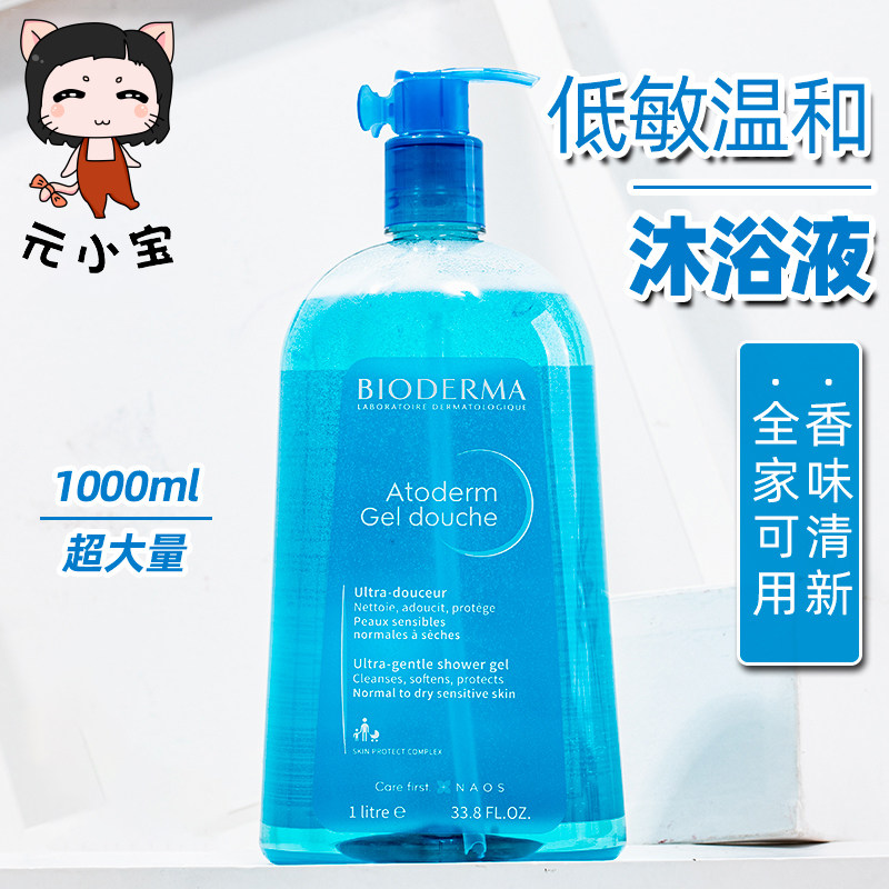 法国贝德玛赋妍温和保湿沐浴露1000ml清洁清爽全家沐浴啫喱1L