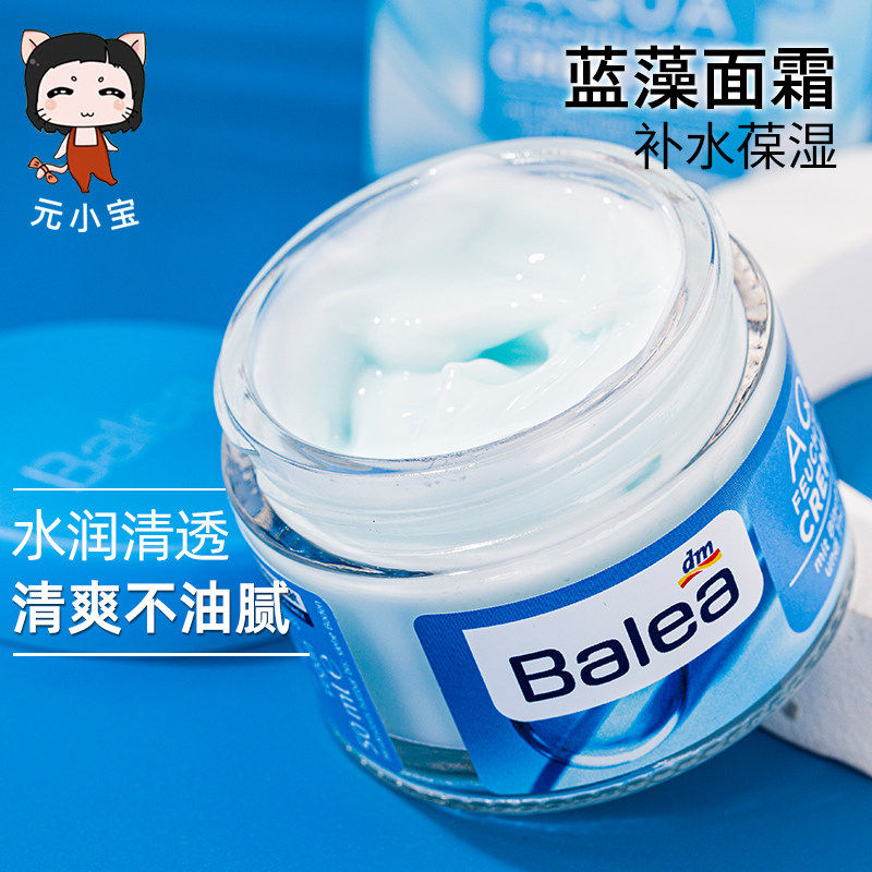 Balea芭乐雅蓝藻水凝面霜玻尿酸补水保湿润肤滋润乳液女日期26.11