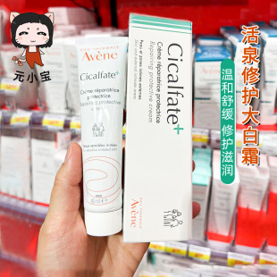 雅漾修复再sos生大白霜淡化痘印面霜修复角质层敏感肌40ml 100ml