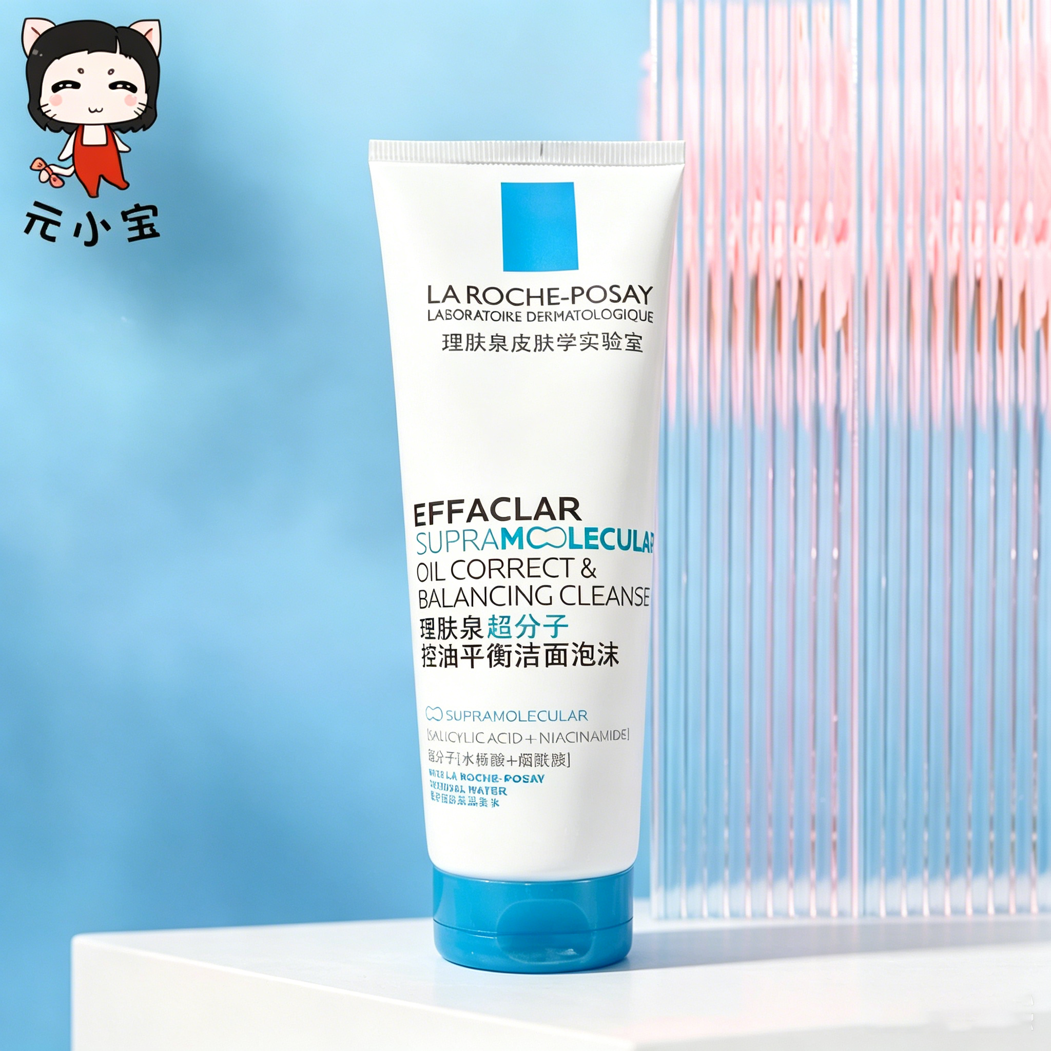 新品！理肤泉超分子控油平衡洁面泡沫125ML 水杨酸+烟酰胺
