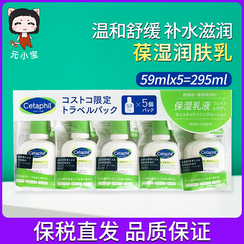 cetaphil丝塔芙乳液套组59mlX5个日期 25年7月