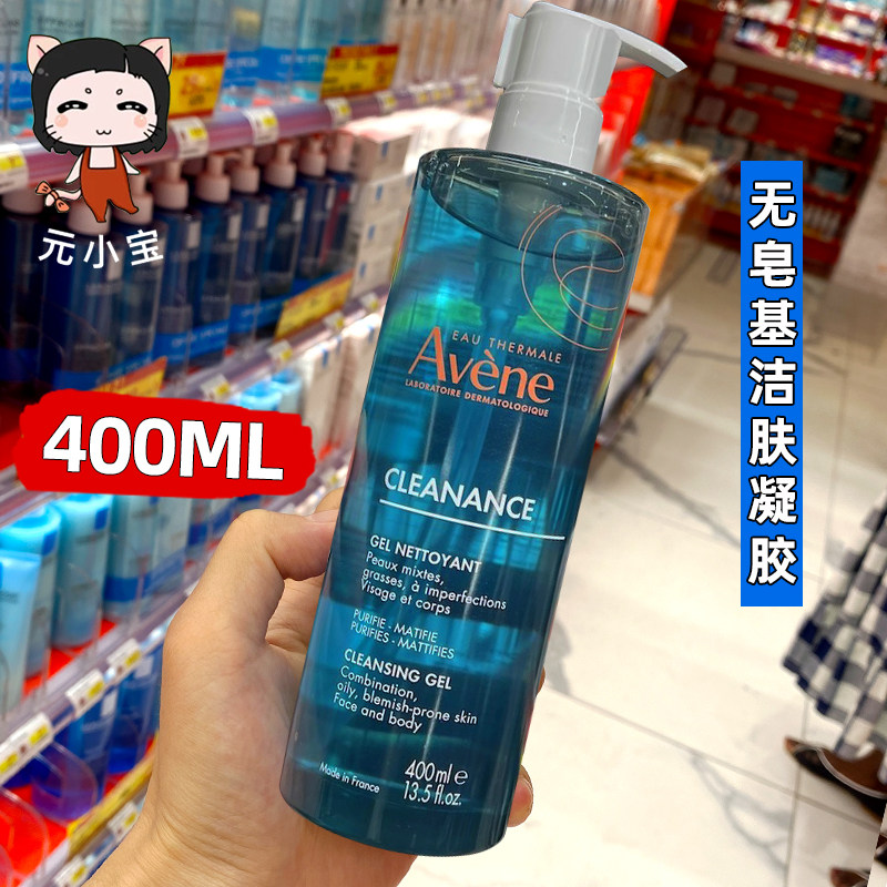 【400ml大容量】雅漾Avene洗面奶无皂基洁肤凝胶400ml洁面乳
