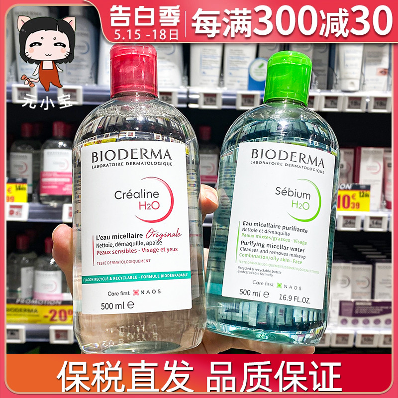 法国Bioderma贝德玛卸妆水500ml粉水蓝水舒妍洁肤液敏感肌女临期