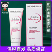 法国本土版 贝德玛小奶管DS乳舒妍修护滋养精华40ml泛红修复面霜