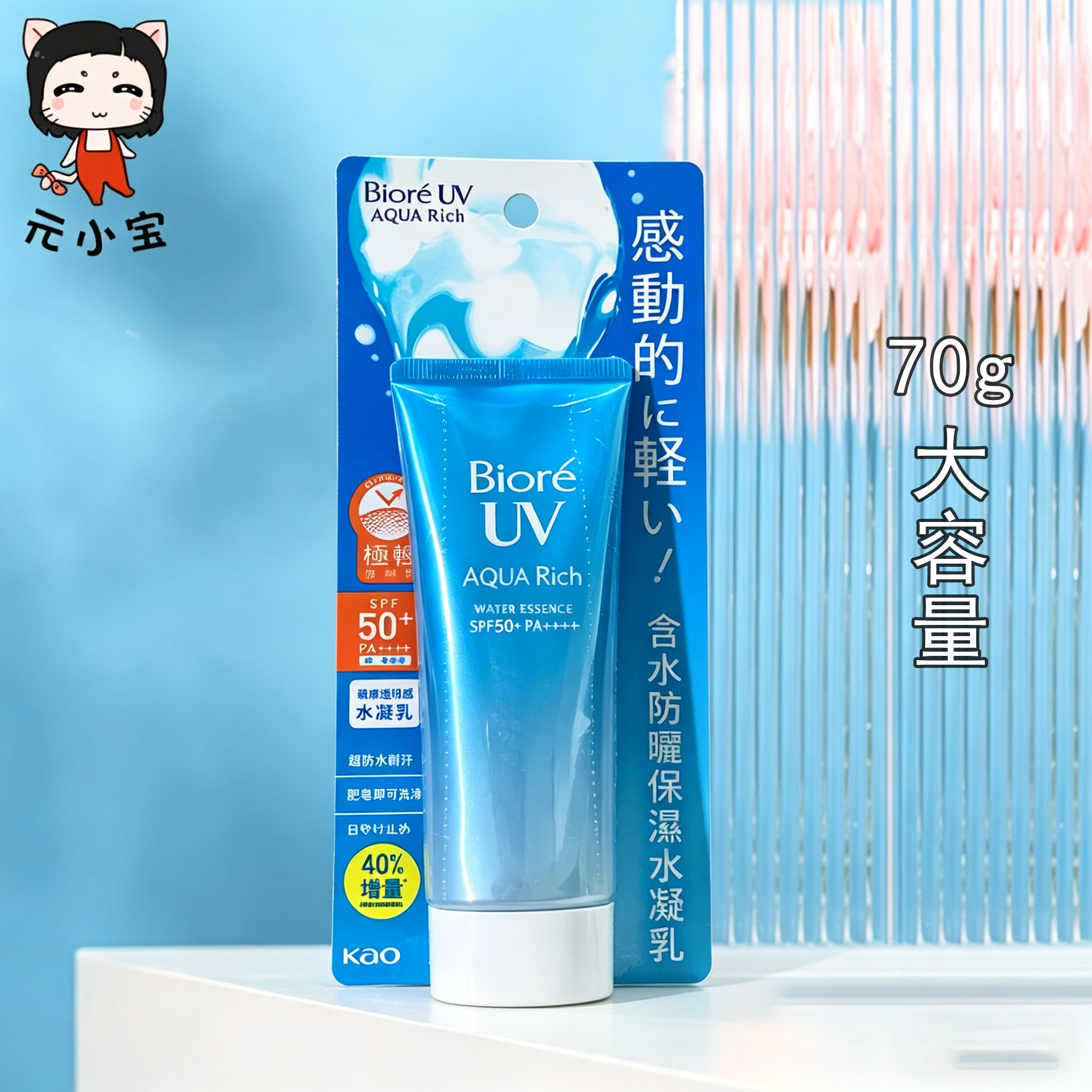 Biore碧柔蓝瓶防晒霜70g/90ml清爽水感SPF50+隔离男女学生
