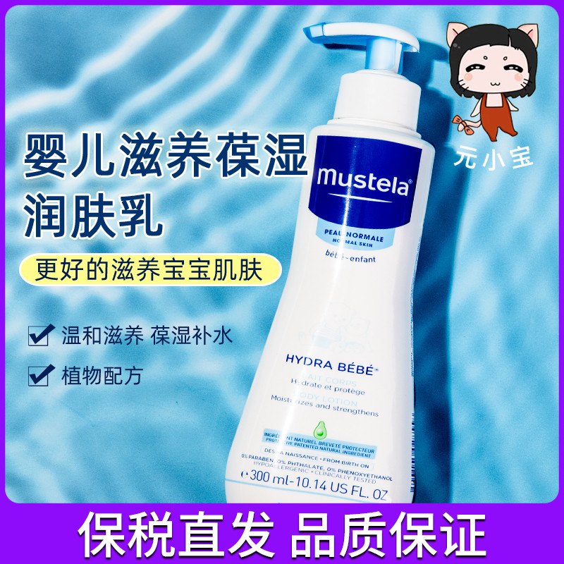 妙思乐润肤乳300ml宝宝婴幼儿
