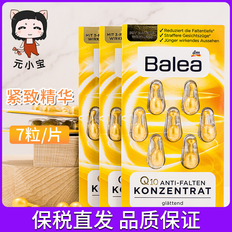 5片装芭乐雅Q10紧致提拉紧致精华