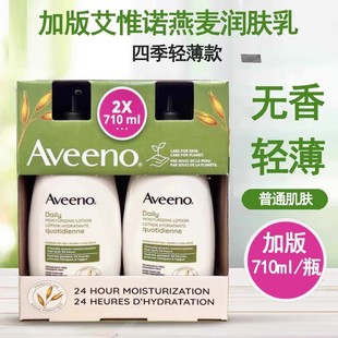 艾惟诺 Aveeno艾维诺燕麦孕妇身体乳孕期润肤全身保湿 710ml
