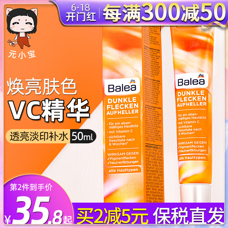 现货德国balea芭乐雅vc精华淡斑痘印保湿白皙维c精华保湿乳液50ml