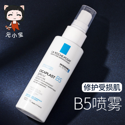 法国理肤泉B5修复喷雾100ml绷带霜保湿舒缓补水敏感肌可用