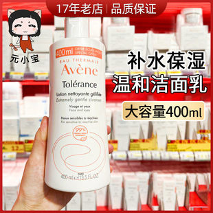 卸妆免洗敏感肌女清洁特护 雅漾洗面奶修护洁面乳400ml保湿