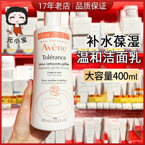 雅漾洗面奶修护洁面乳400ml